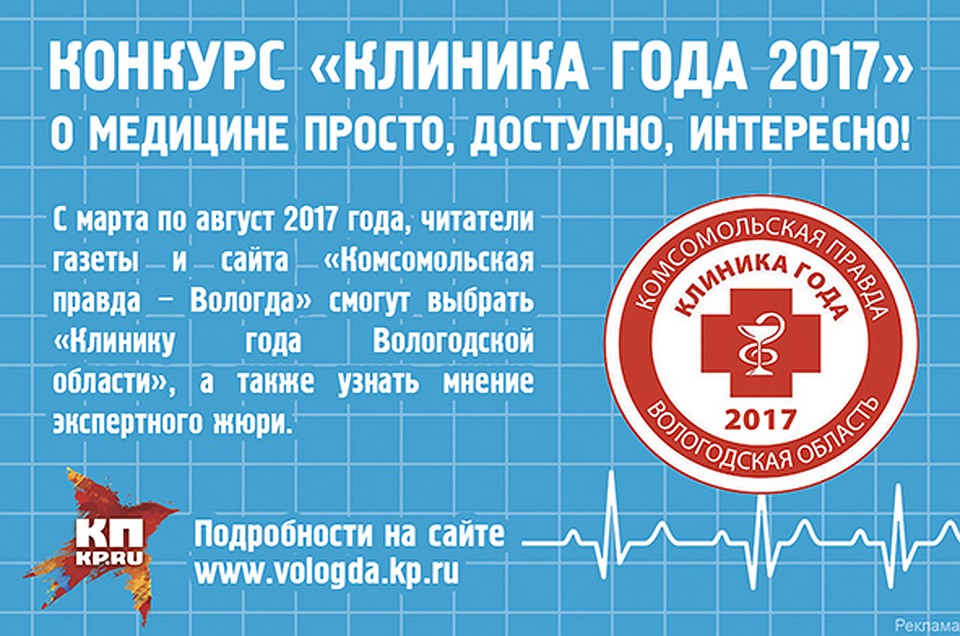 Клиника года – 2017