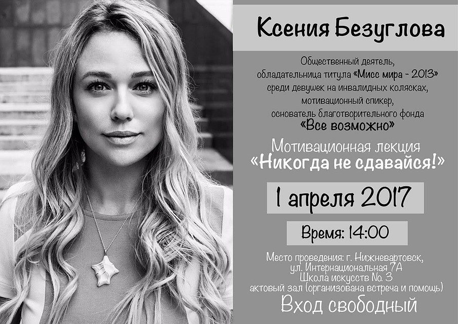 В Нижневартовск с лекцией приедет "Мисс мира-2013"
