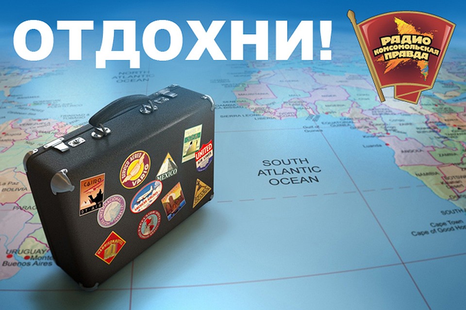 Отдохни