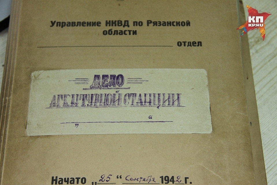 Дело "Агентурной станции"