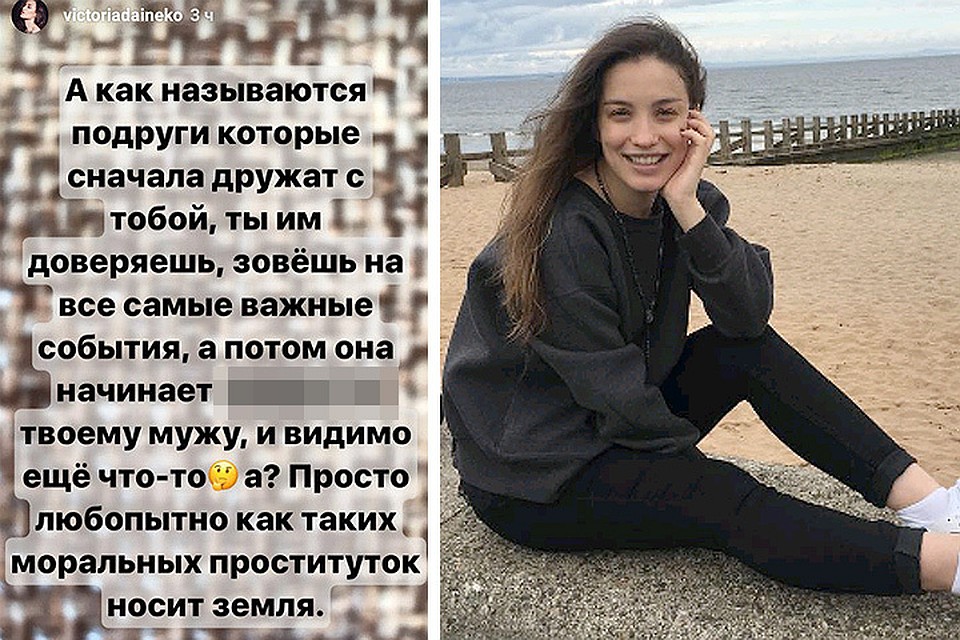 Виктория Дайнеко обвинила в измене со своим мужем лучшую приятельницу