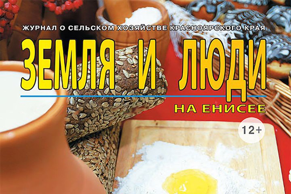 Журнал «Земля и люди»