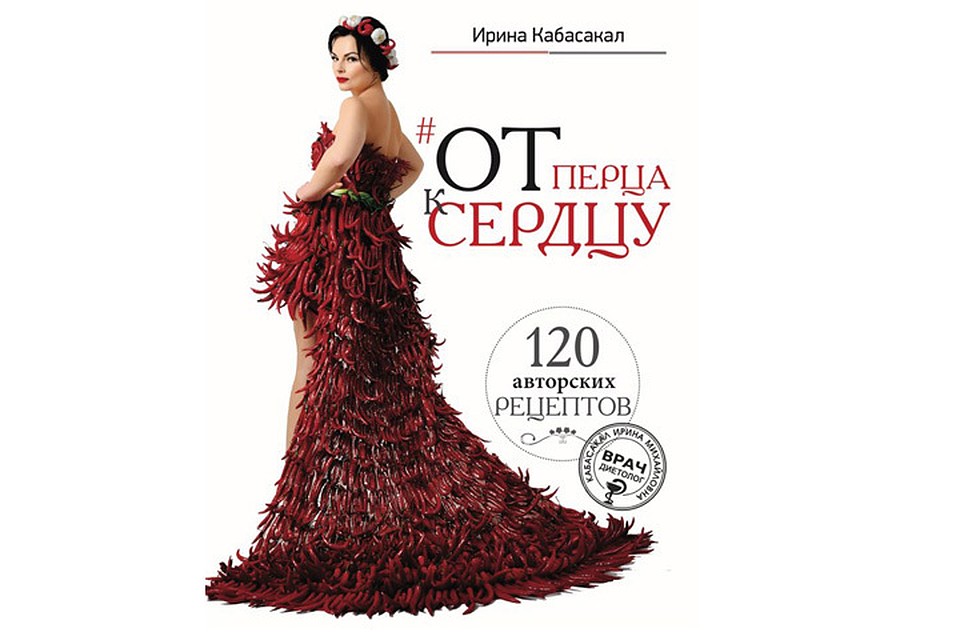 Врач-диетолог Ирина Кабасакал выпустила свою первую кулинарную книгу с рецептами постных и просто полезных блюд