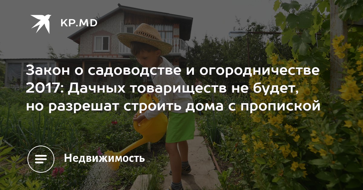 Садовод и закон садовод и земля Садовод и закон садовод и земля
