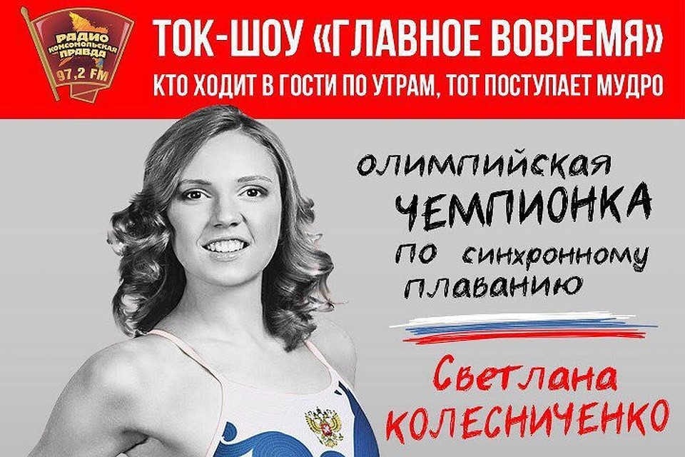 Олимпийская чемпионка Светлана Колисниченко: Для всех остальных стран все наши тренировки закрыты