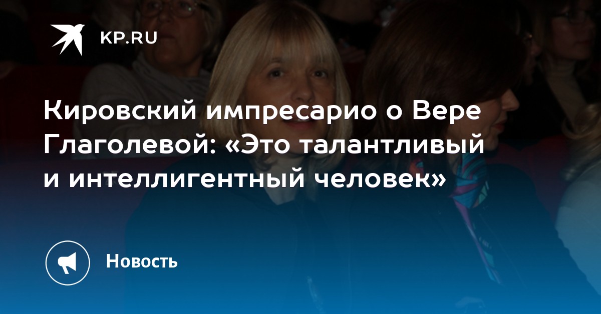 Скончалась актриса Вера Глаголева картинки Скончалась актриса Вера Глаголева картинки