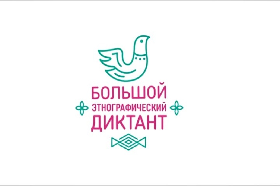 В Башкирии 3 ноября напишут большой этнографический диктант В Башкирии 3 ноября напишут большой этнографический диктант