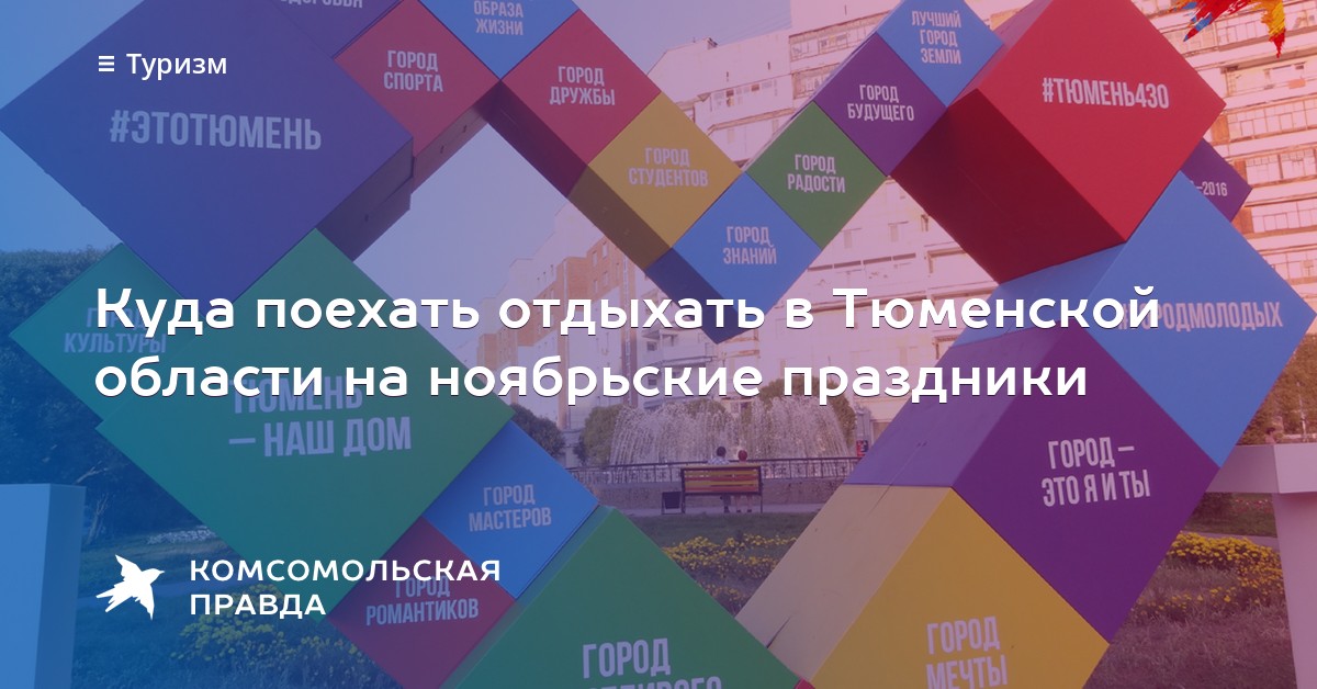 Куда поехать ноябрьские праздники россии Куда поехать ноябрьские праздники россии
