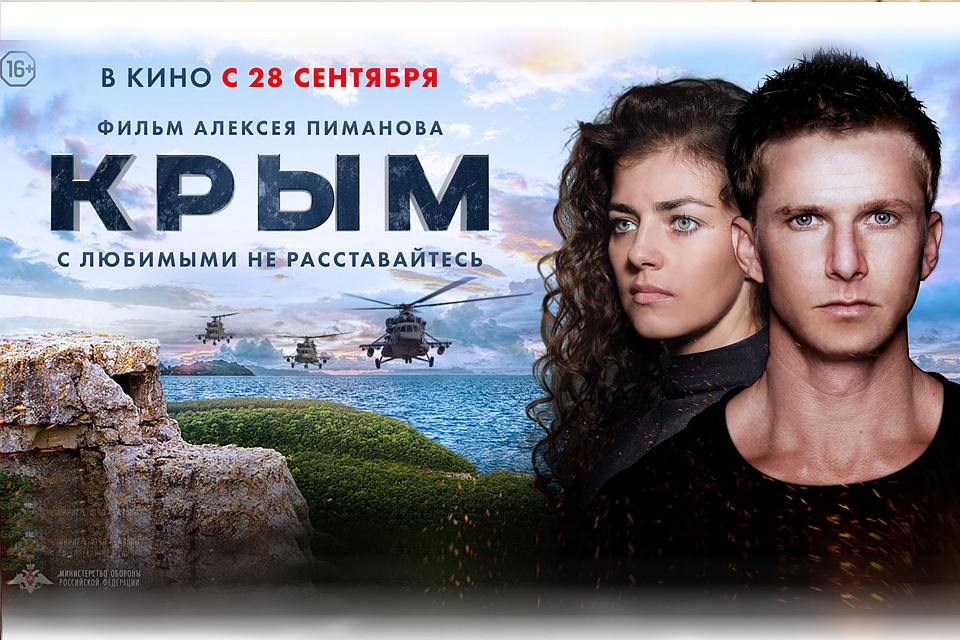 Фильм "Крым".