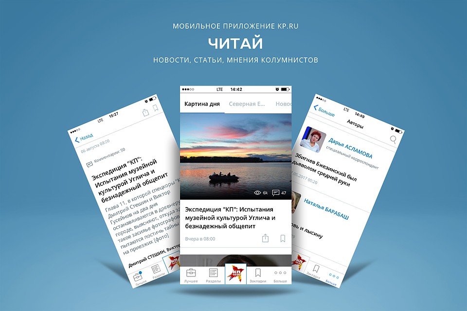 Приложение «Комсомольская правда» для Android