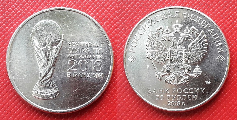 Монета 25 рублей к чемпионату мира по футбол 2018 года Монета 25 рублей к чемпионату мира по футбол 2018 года