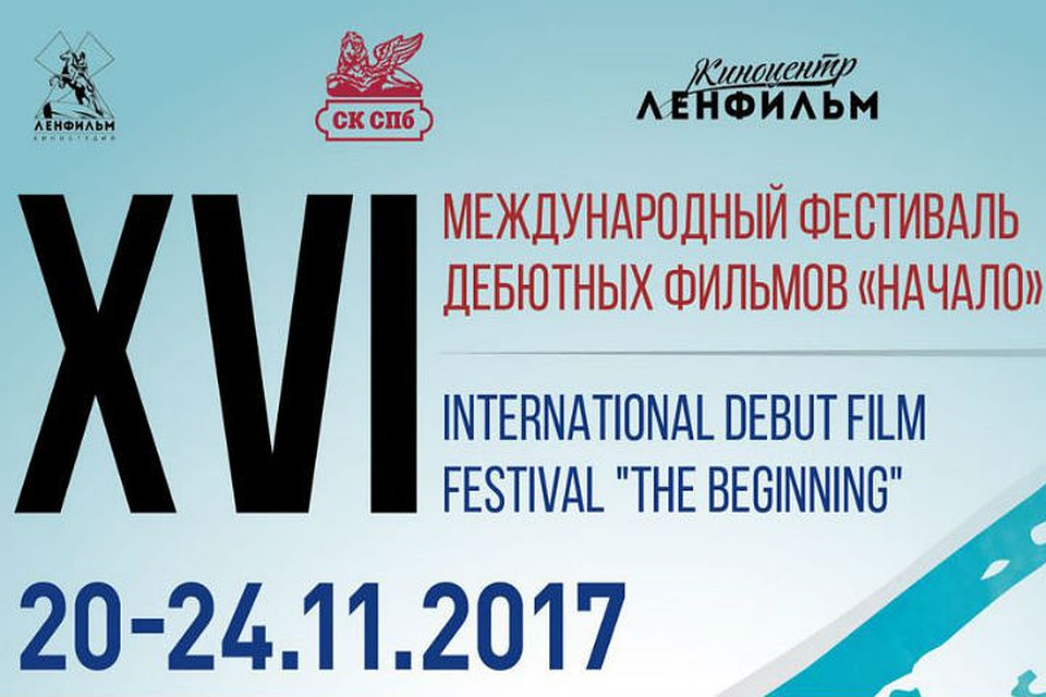 Фестиваль продлится в Петербурге с 20 по 24 ноября