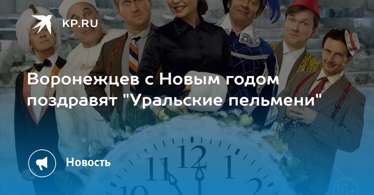 Уральские Пельмени Новогоднее Поздравление В Стихах