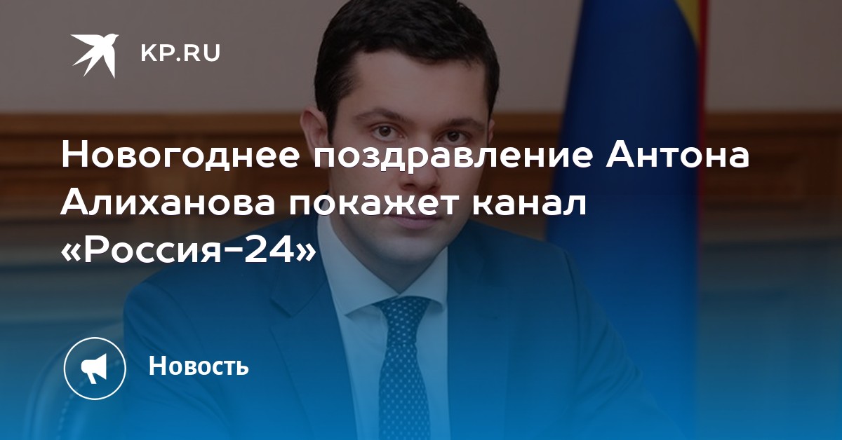 Новогоднее Поздравление Губернатора Калининградской Области 2021 Новогоднее Поздравление Губернатора Калининградской Области 2021