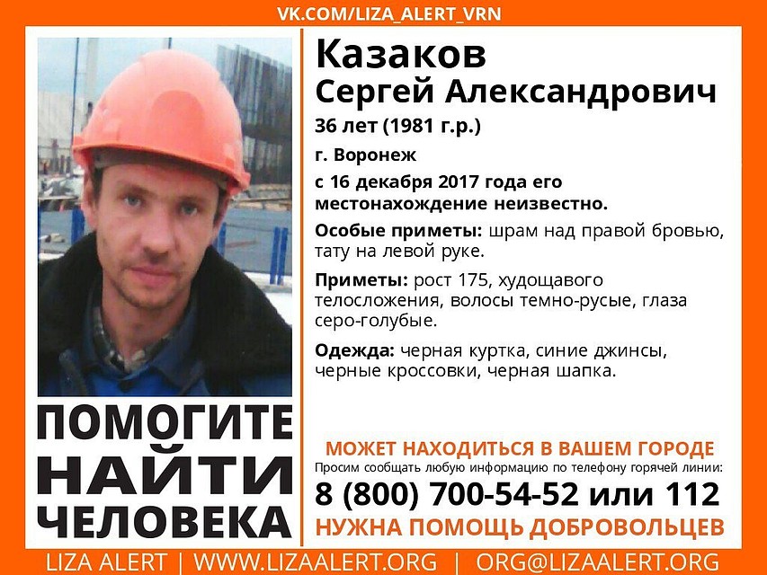 В Воронеже пропал прибывший на заработки 36-летний гражданин Перми В Воронеже пропал прибывший на заработки 36-летний гражданин Перми