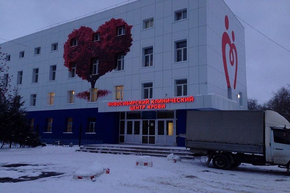 Новосибирский клинический центр крови.