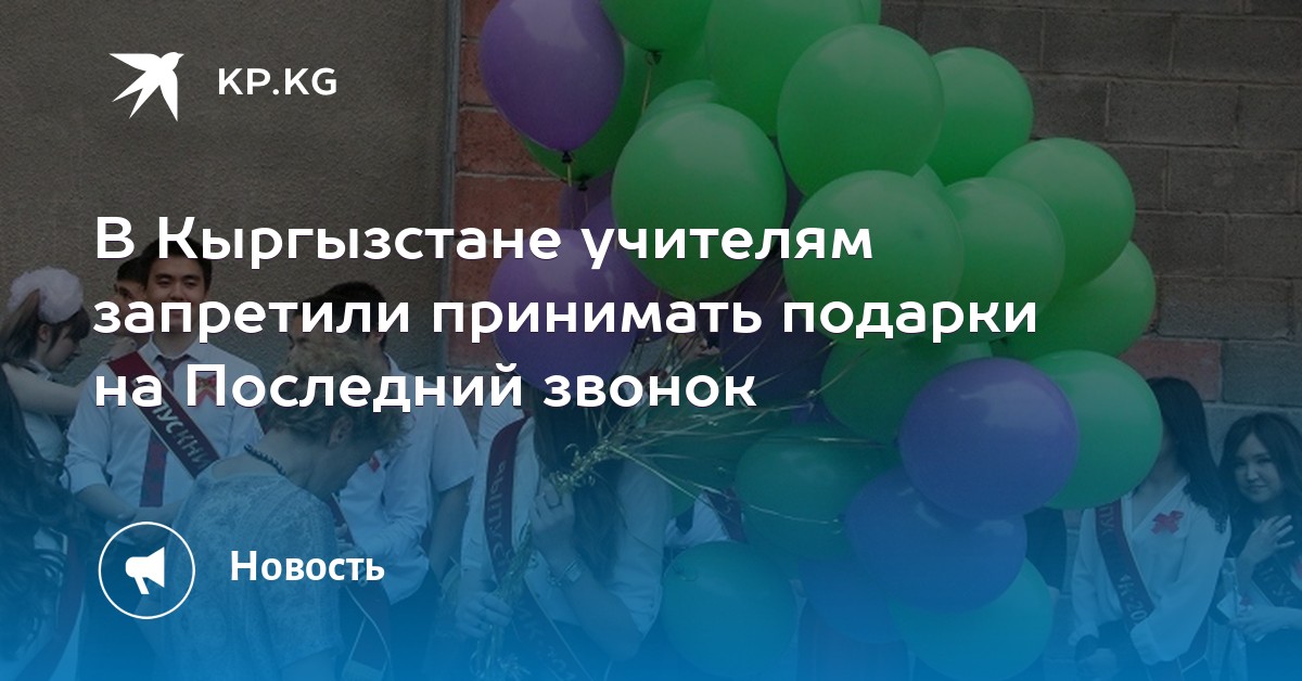 Учителям запрещено принимать подарки 27
