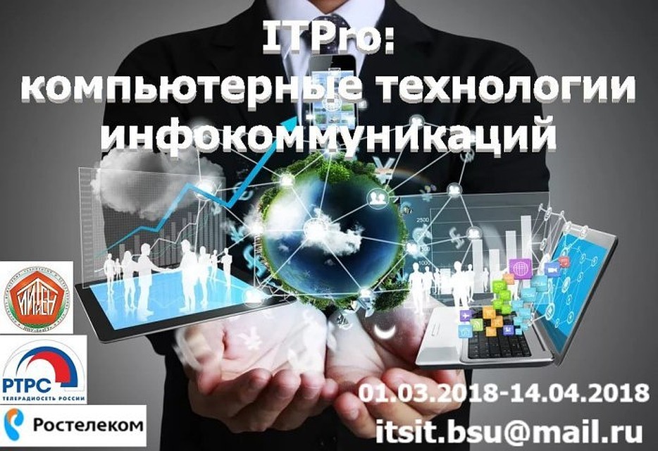 Белгородских школьников приглашают принять участие в IT-конкурсе