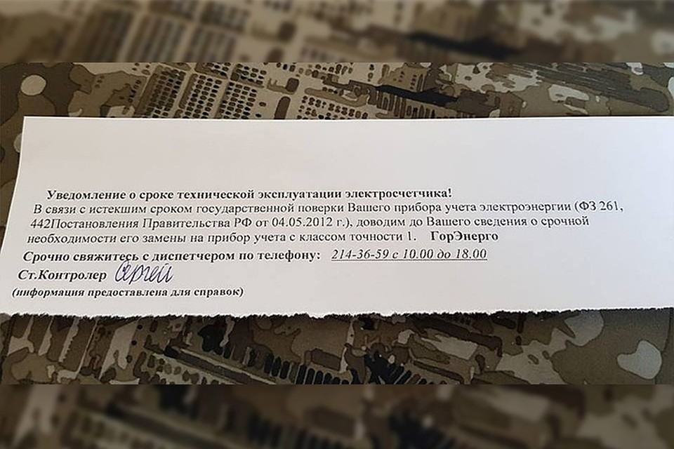 Красноярцев обманом заставляют втридорога ставить новые счетчики. Фото: Елена ЛЕБЕДЕВА, соцсети.