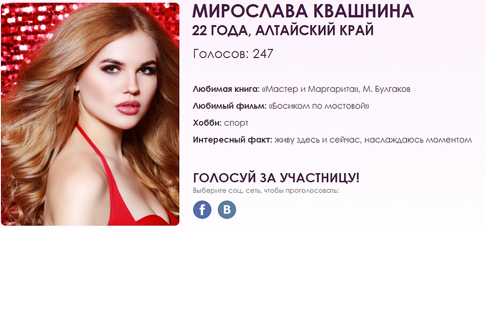 Скриншот с сайта missrussia.ru