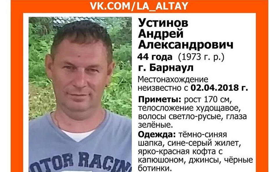 Андрей Устинов пропал 2 апреля