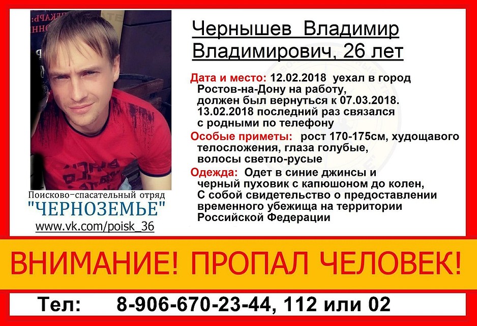 Владимир Чернышев не выходит на связь почти два месяца.