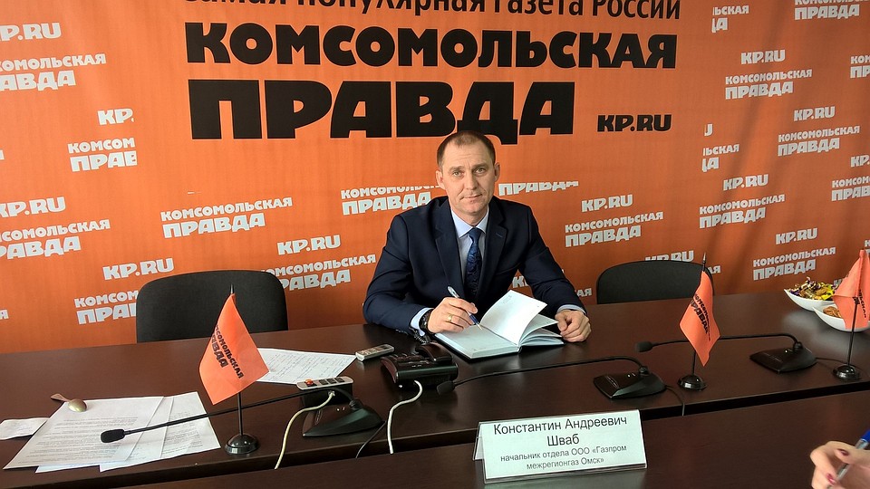 Начальник отдела по работе с социально значимой категорией потребителей ООО «Газпром межрегионгаз Омск» Константин Шваб.