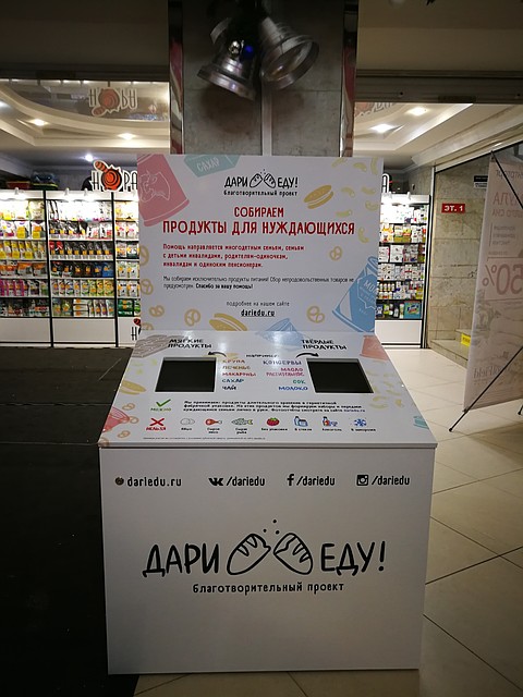 Вот так и выглядит бокс для продуктов. Фото предоставили волонтеры