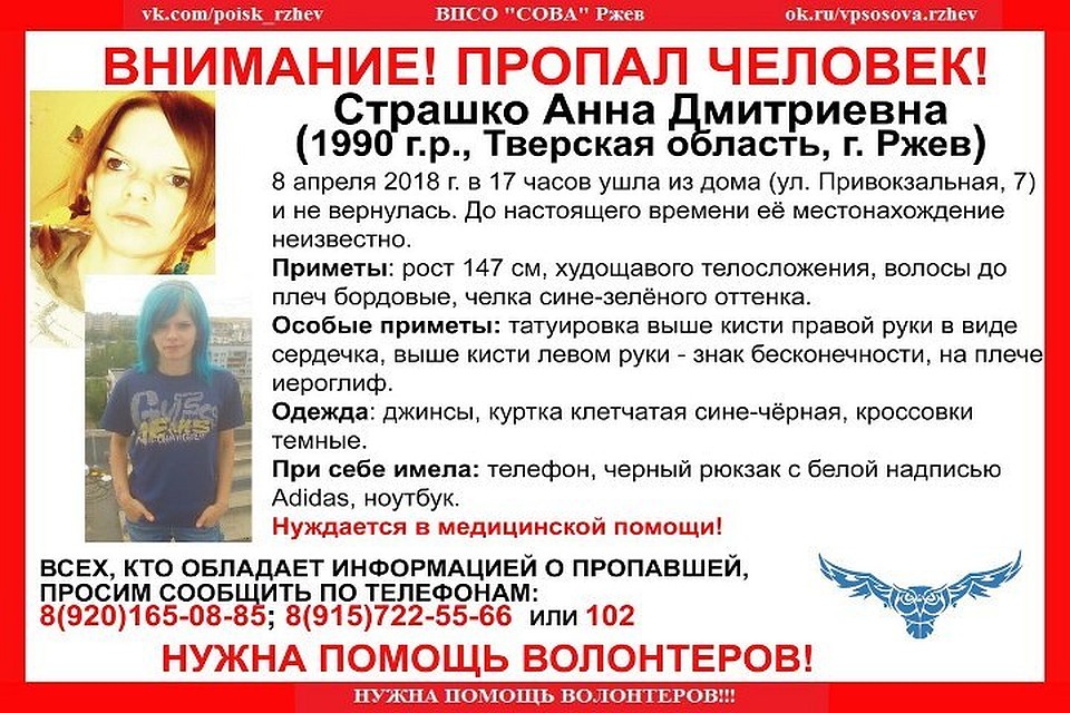 Девушка ушла и не вернулась Фото: ВПСО "СОВА"