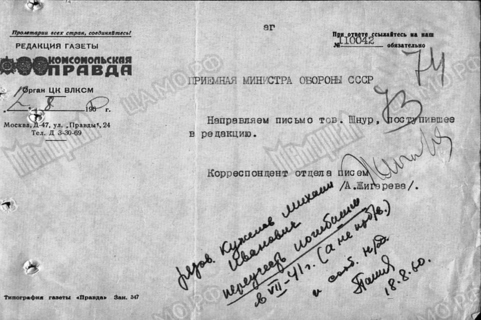 Корреспондент "Комсомольской правды" направила запрос Министру Обороны