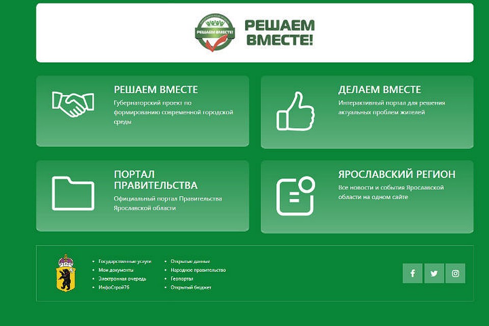 За 6 месяцев на портал delaem.vmeste76.ru чаще всего жаловались на дворы.