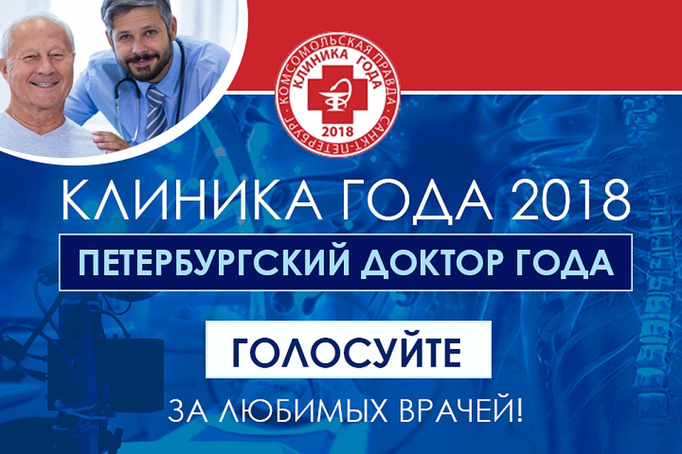 Голосуйте за любимого доктора.