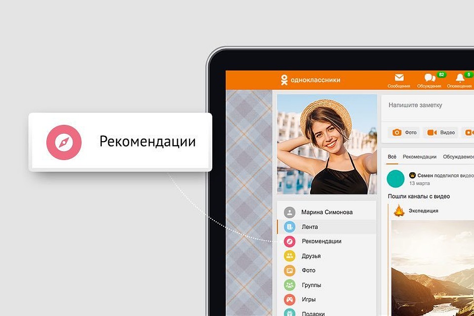 Сервис "Рекомендации" позволит пользователям находить новых авторов личных страниц и групп.