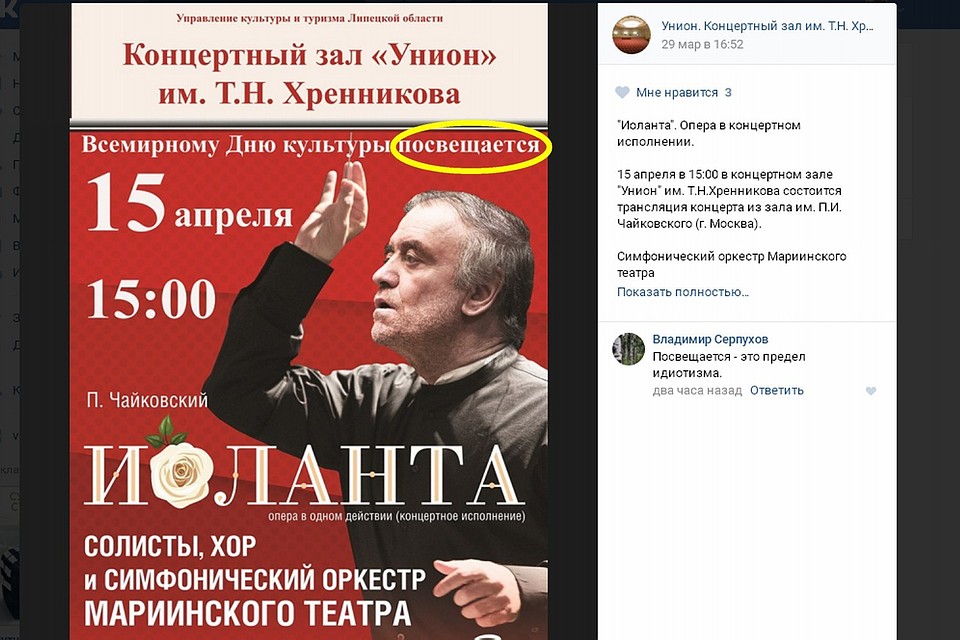 Ошибка в афишах управления культуры