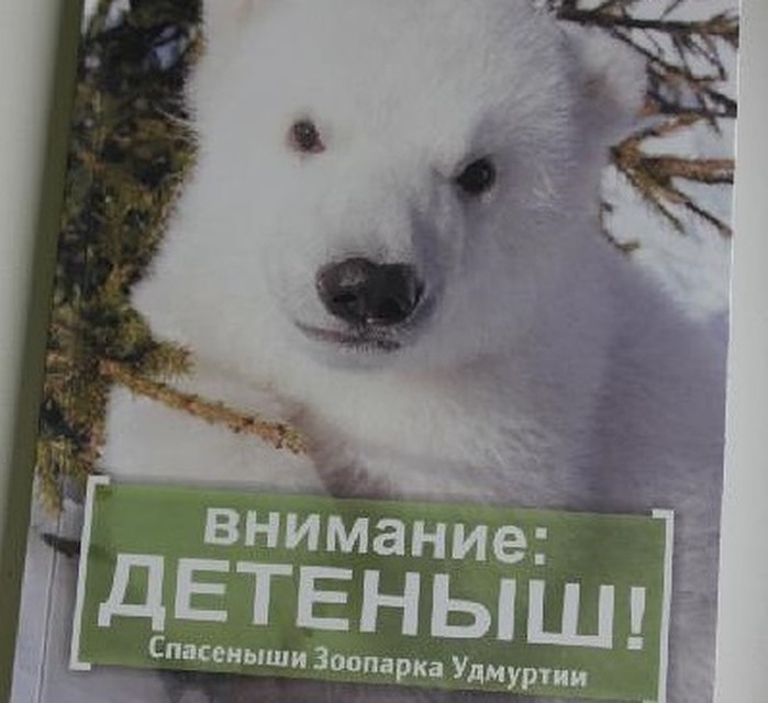 Фото: udm-zoo.ru