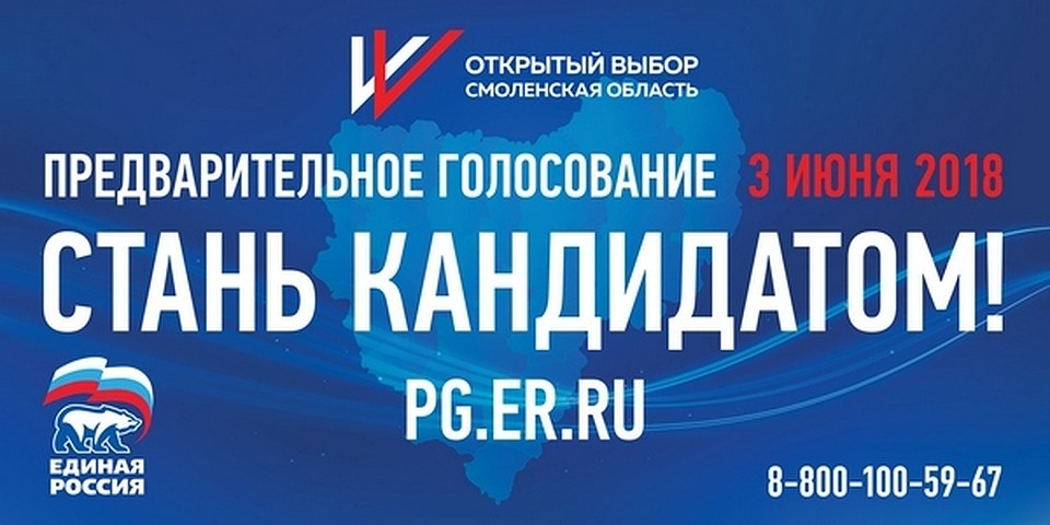 ФОТО: smolensk.er.ru