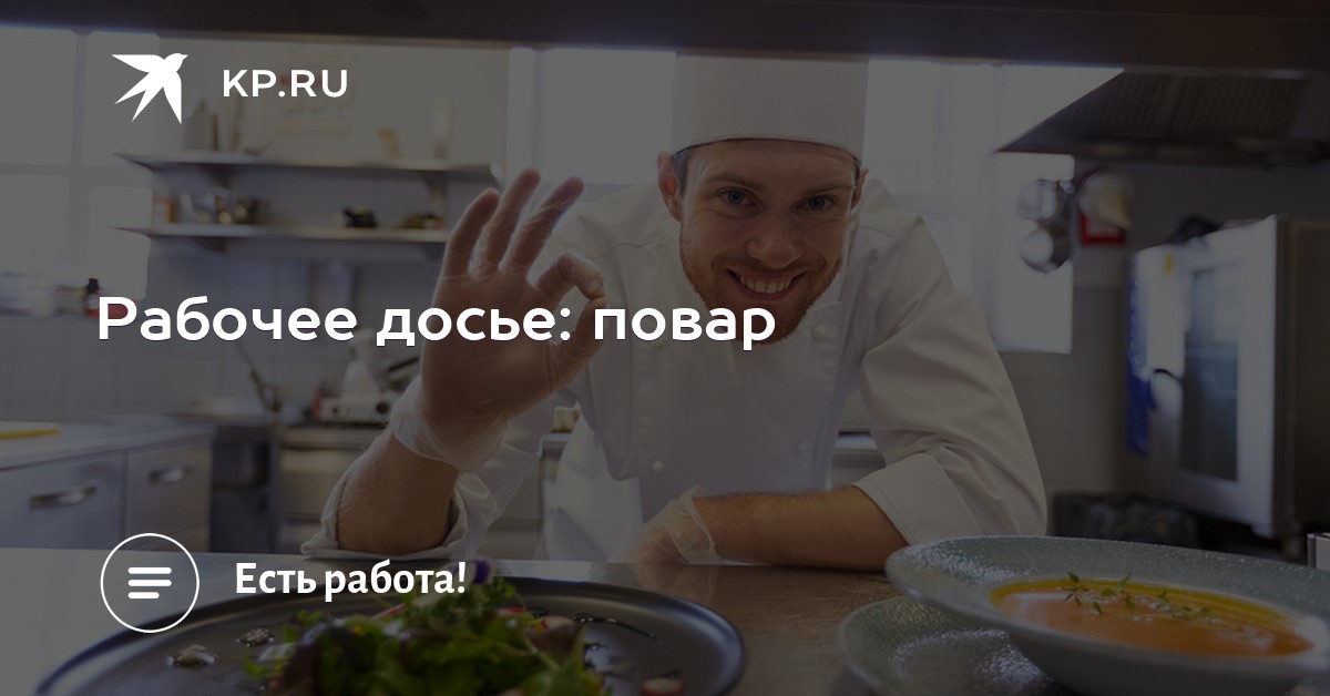 Поделка на тему профессия повар Поделка на тему профессия повар