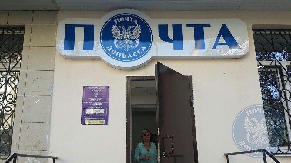 ФОТО: ГП "Почта Донбасса"