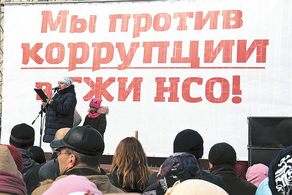 Новосибирцы вышли на митинг против коррупции в ГЖИ.