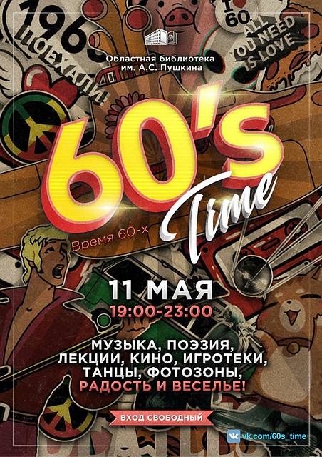 Фото: vk.com/60s_time