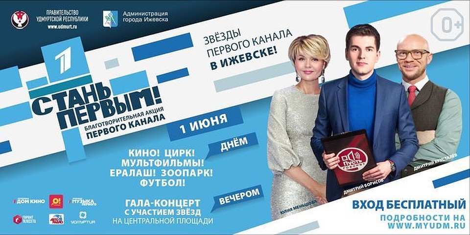 В городе пройдет акция «Стань первым!».