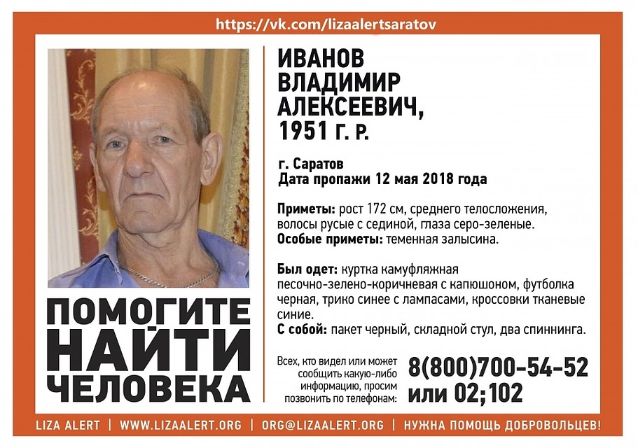 Пропал человек