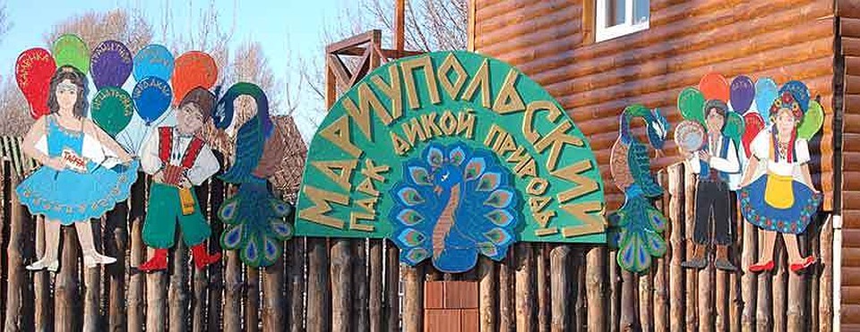 ФОТО: zoomariupol.com.ua