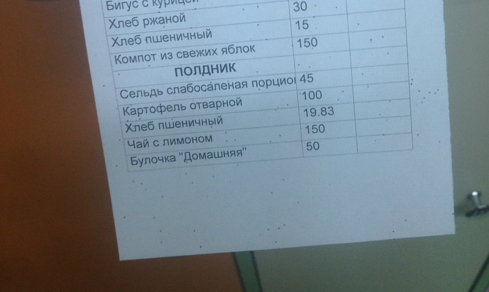 Фото меню полдника в челябинских яслях.