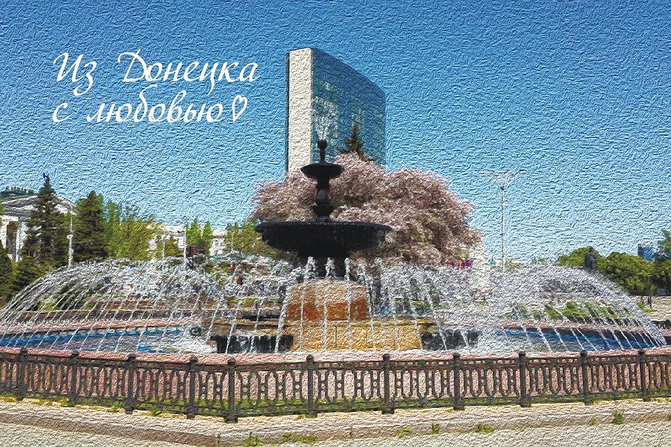 ФОТО: "Почта Донбасса"