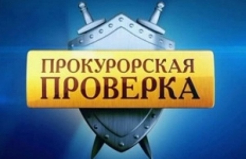 Фото с сайта прокуратуры ХМАО-Югры