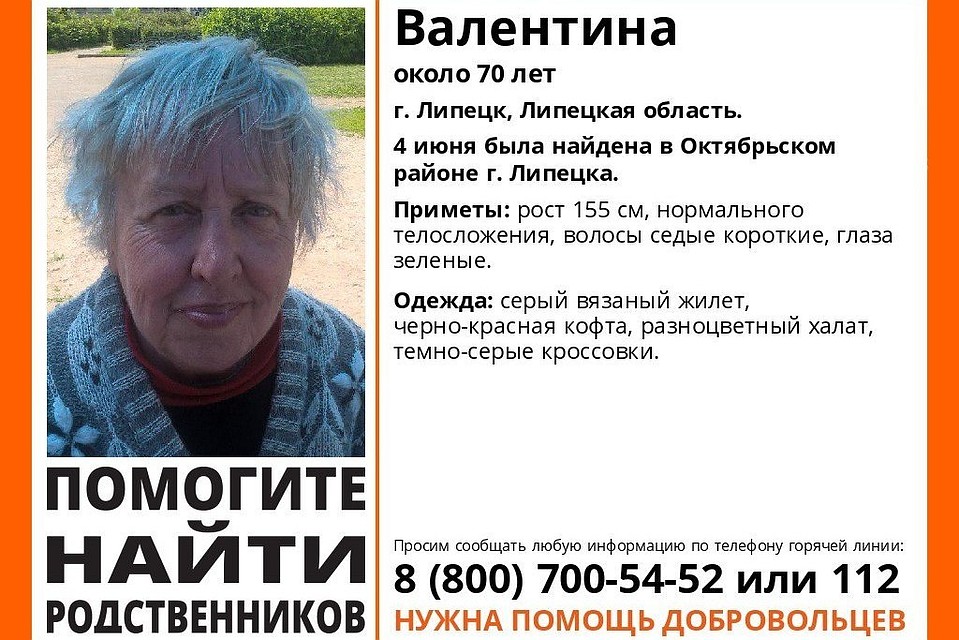 Волонтеры ищут родственников пенсионерки