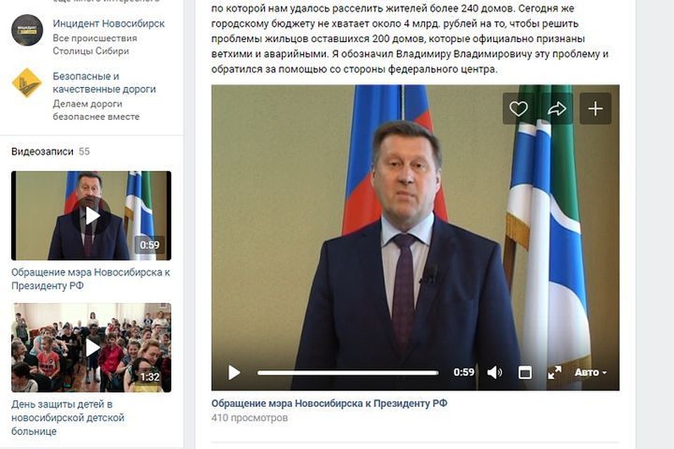 Анатолий Локоть записал обращение к президенту России.