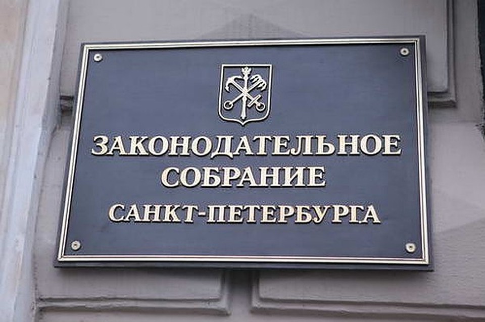 Депутаты ЗакСа просят узаконить петербургские топонимы