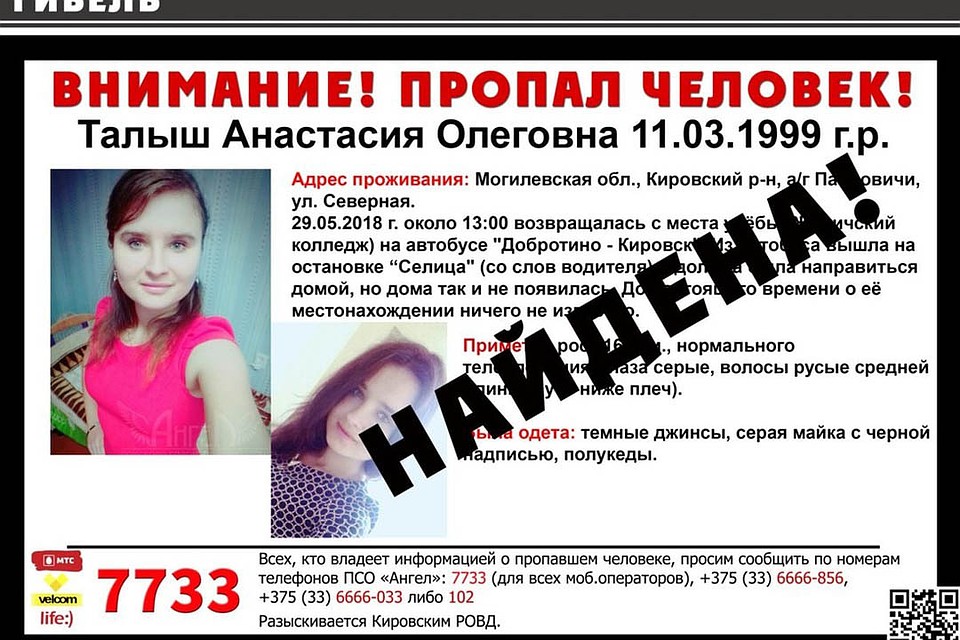 Девушка должна была вернуться домой из колледжа. Фото: ПСО "Ангел"